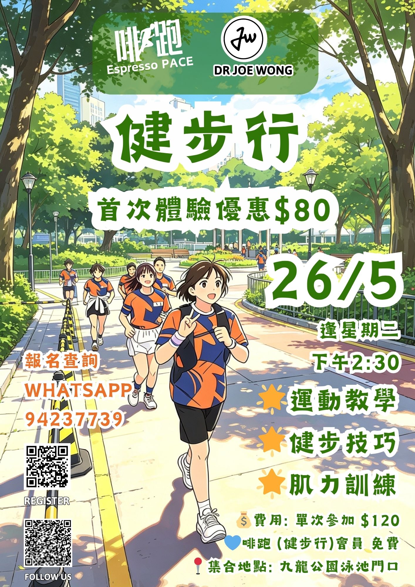 啡•跑 |健步行訓練 | 26 MAY 2026
